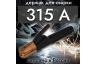 Электрододержатель клещи ЭД-31 КОРД DK.4120.03414 СВ000007281